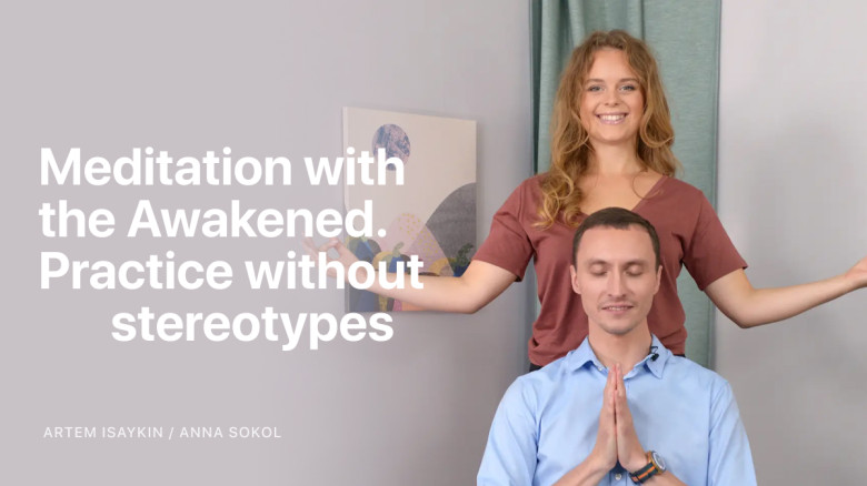 Meditation with the Awakened. Practice without stereotypes